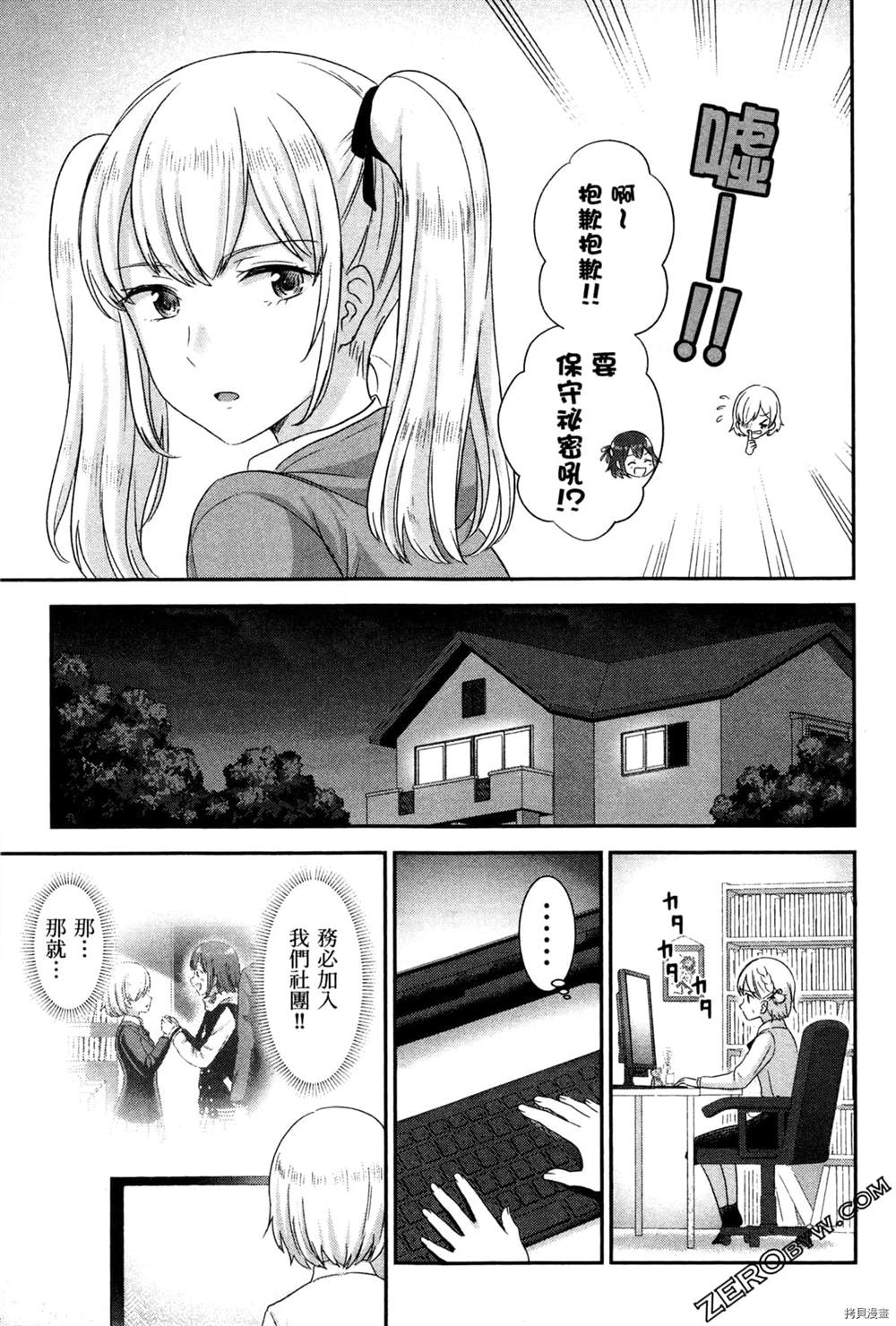 《把这里当作异世界》漫画最新章节第1卷免费下拉式在线观看章节第【122】张图片