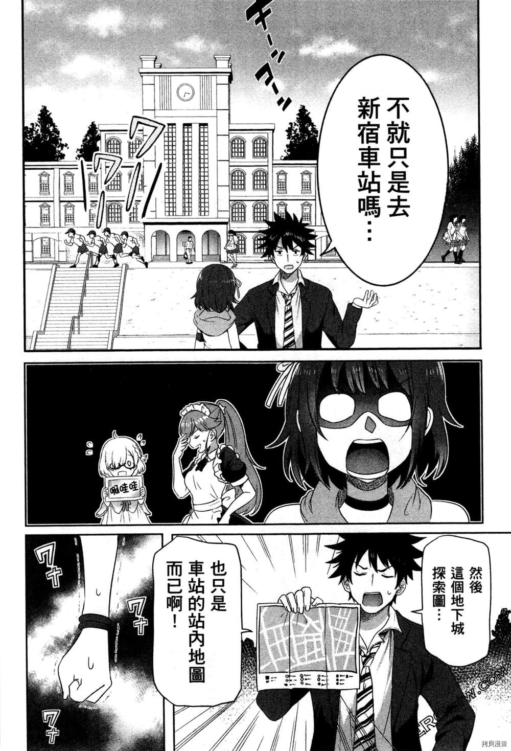 《把这里当作异世界》漫画最新章节第1卷免费下拉式在线观看章节第【13】张图片