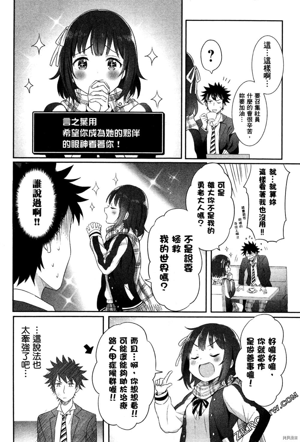 《把这里当作异世界》漫画最新章节第1卷免费下拉式在线观看章节第【65】张图片