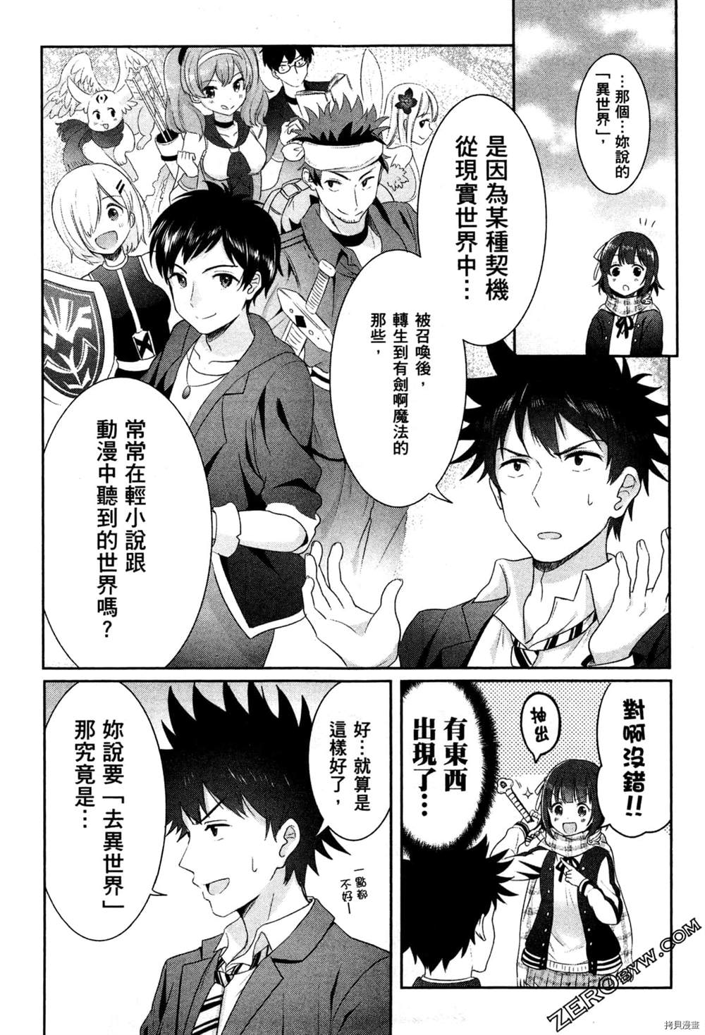 《把这里当作异世界》漫画最新章节第1卷免费下拉式在线观看章节第【30】张图片