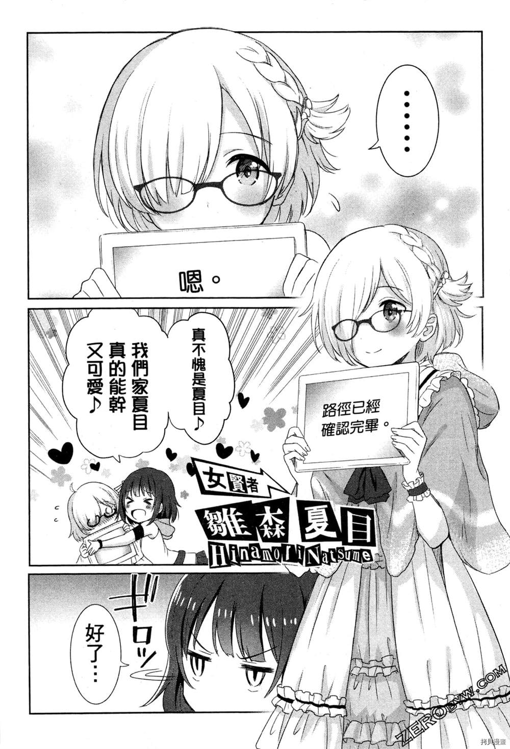 《把这里当作异世界》漫画最新章节第1卷免费下拉式在线观看章节第【11】张图片