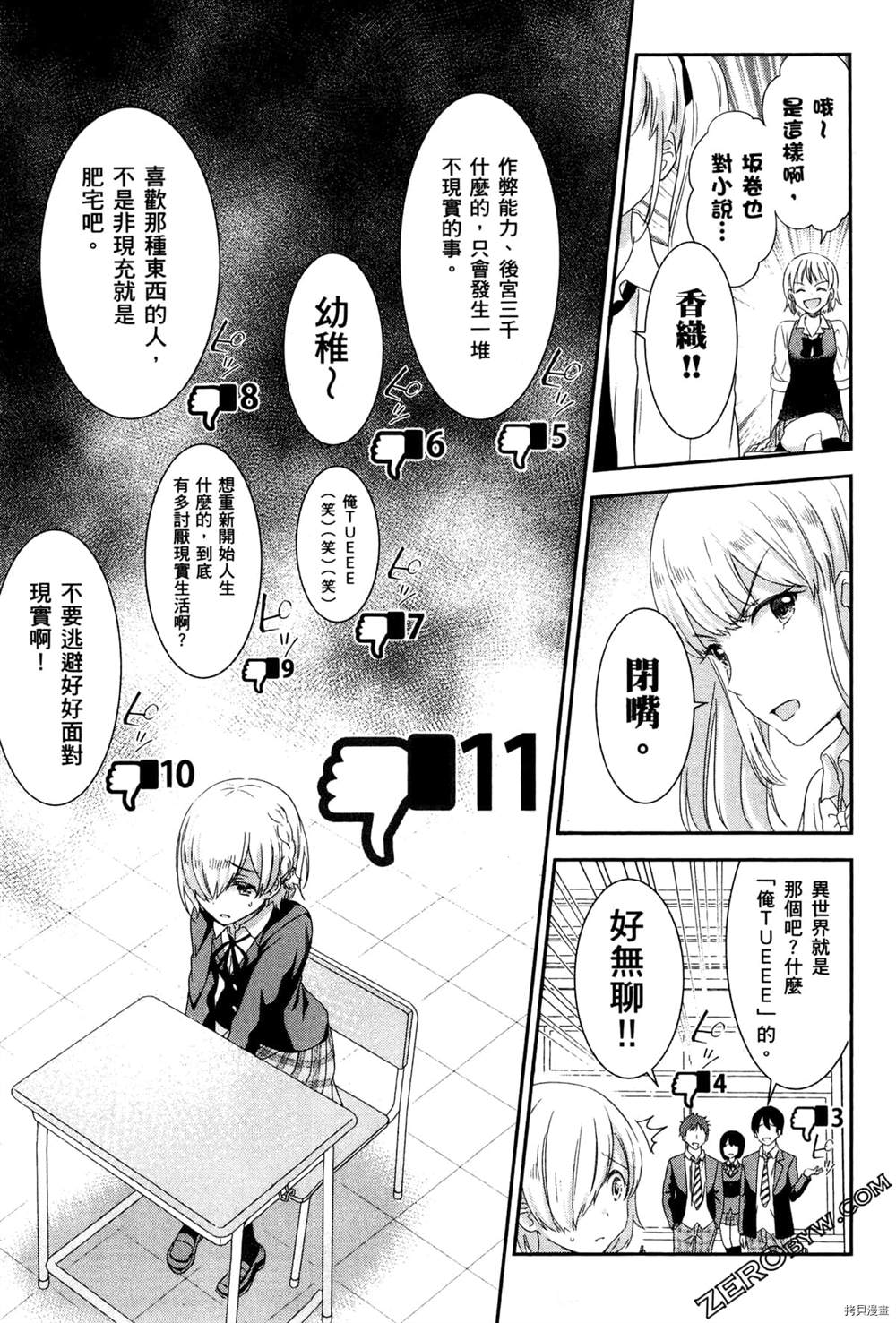 《把这里当作异世界》漫画最新章节第1卷免费下拉式在线观看章节第【128】张图片