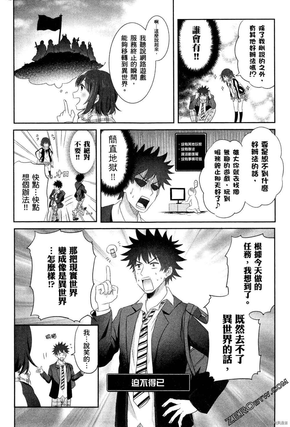 《把这里当作异世界》漫画最新章节第1卷免费下拉式在线观看章节第【56】张图片