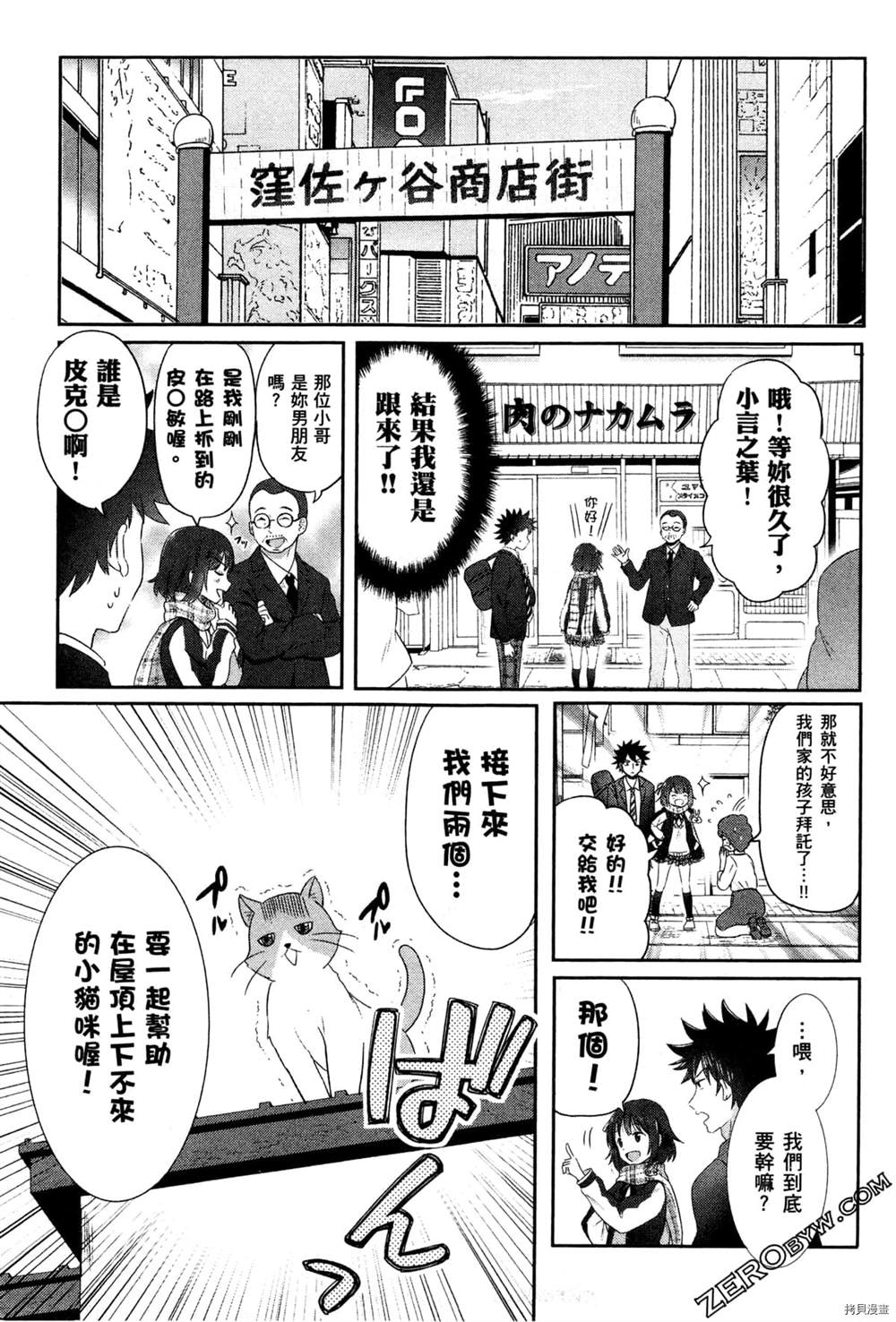 《把这里当作异世界》漫画最新章节第1卷免费下拉式在线观看章节第【40】张图片