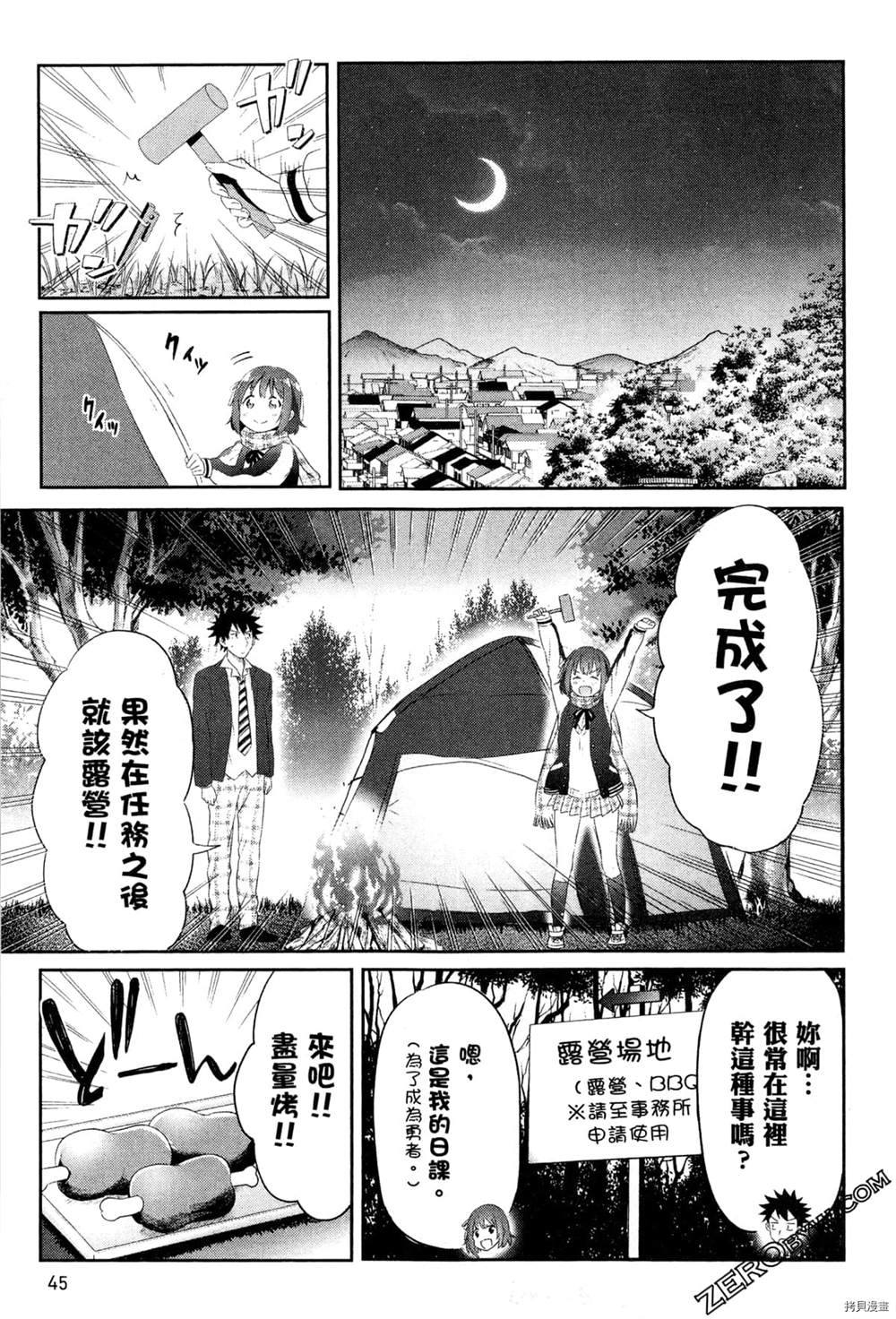 《把这里当作异世界》漫画最新章节第1卷免费下拉式在线观看章节第【48】张图片