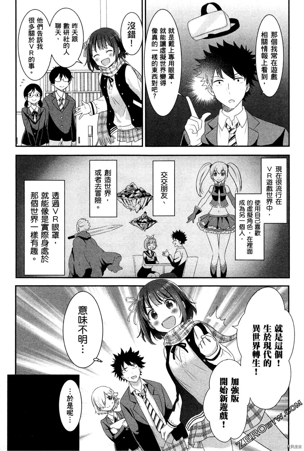 《把这里当作异世界》漫画最新章节第1卷免费下拉式在线观看章节第【146】张图片