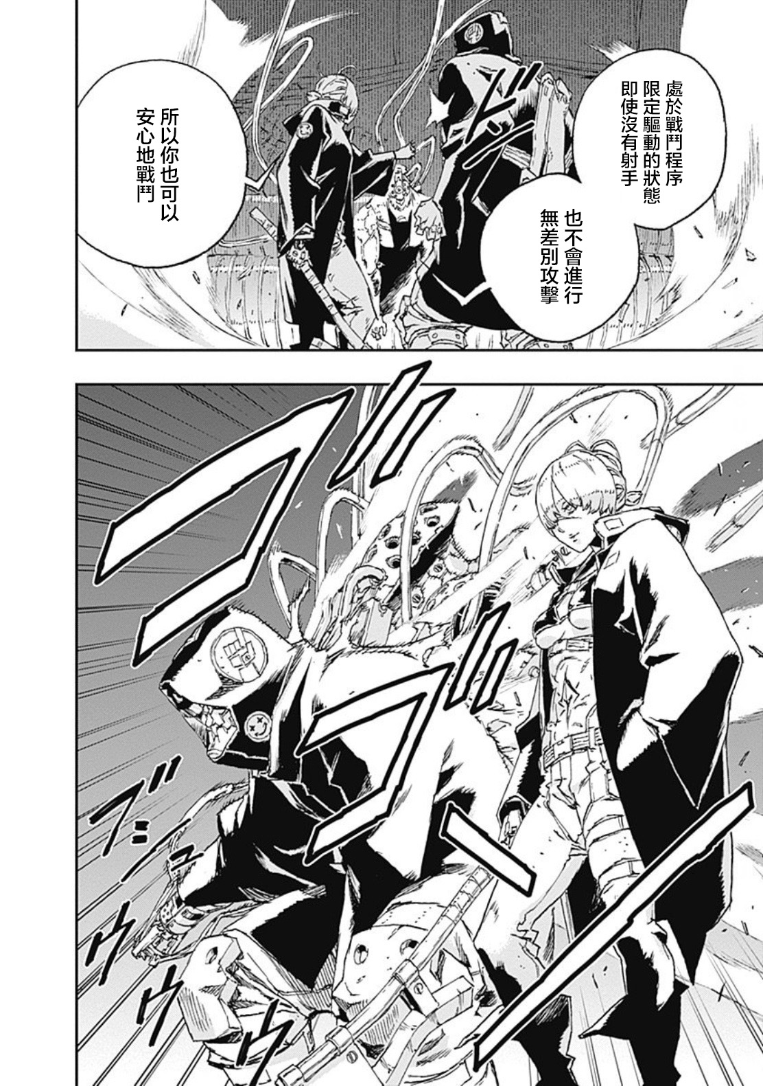 《NO GUNS LIFE》漫画最新章节第35话免费下拉式在线观看章节第【25】张图片