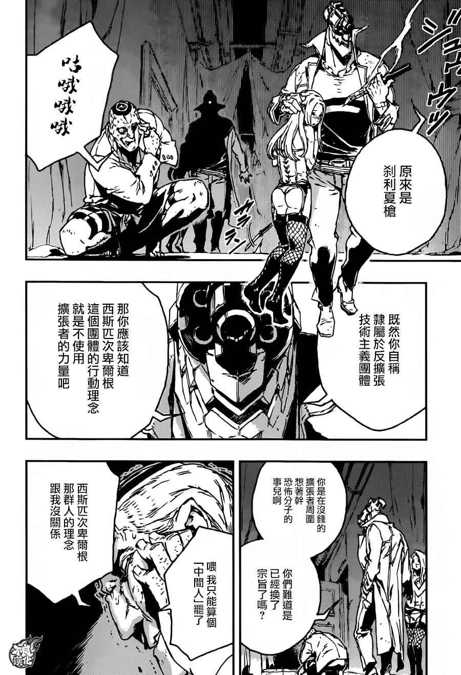 《NO GUNS LIFE》漫画最新章节第17话免费下拉式在线观看章节第【15】张图片