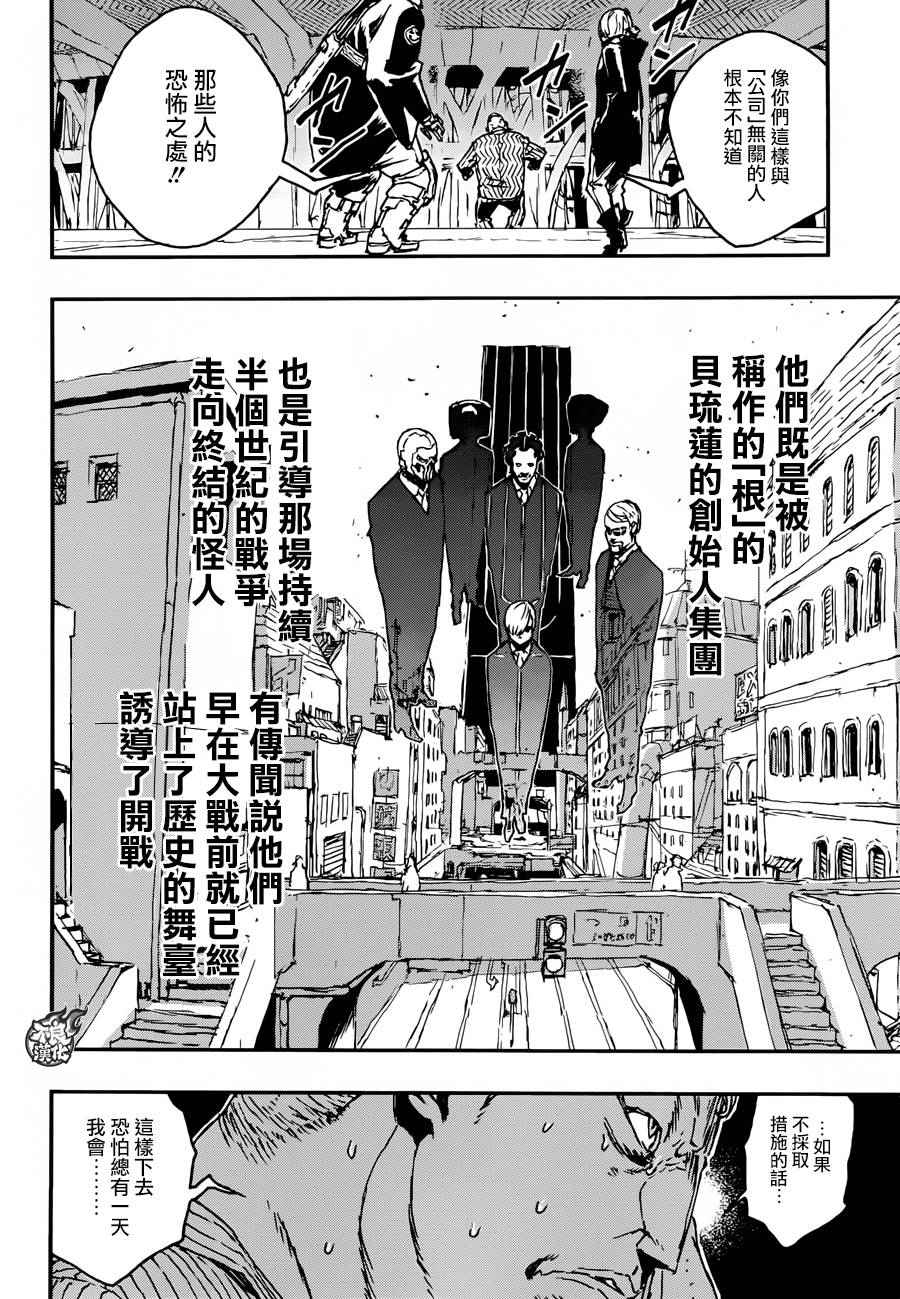 《NO GUNS LIFE》漫画最新章节第15话免费下拉式在线观看章节第【14】张图片