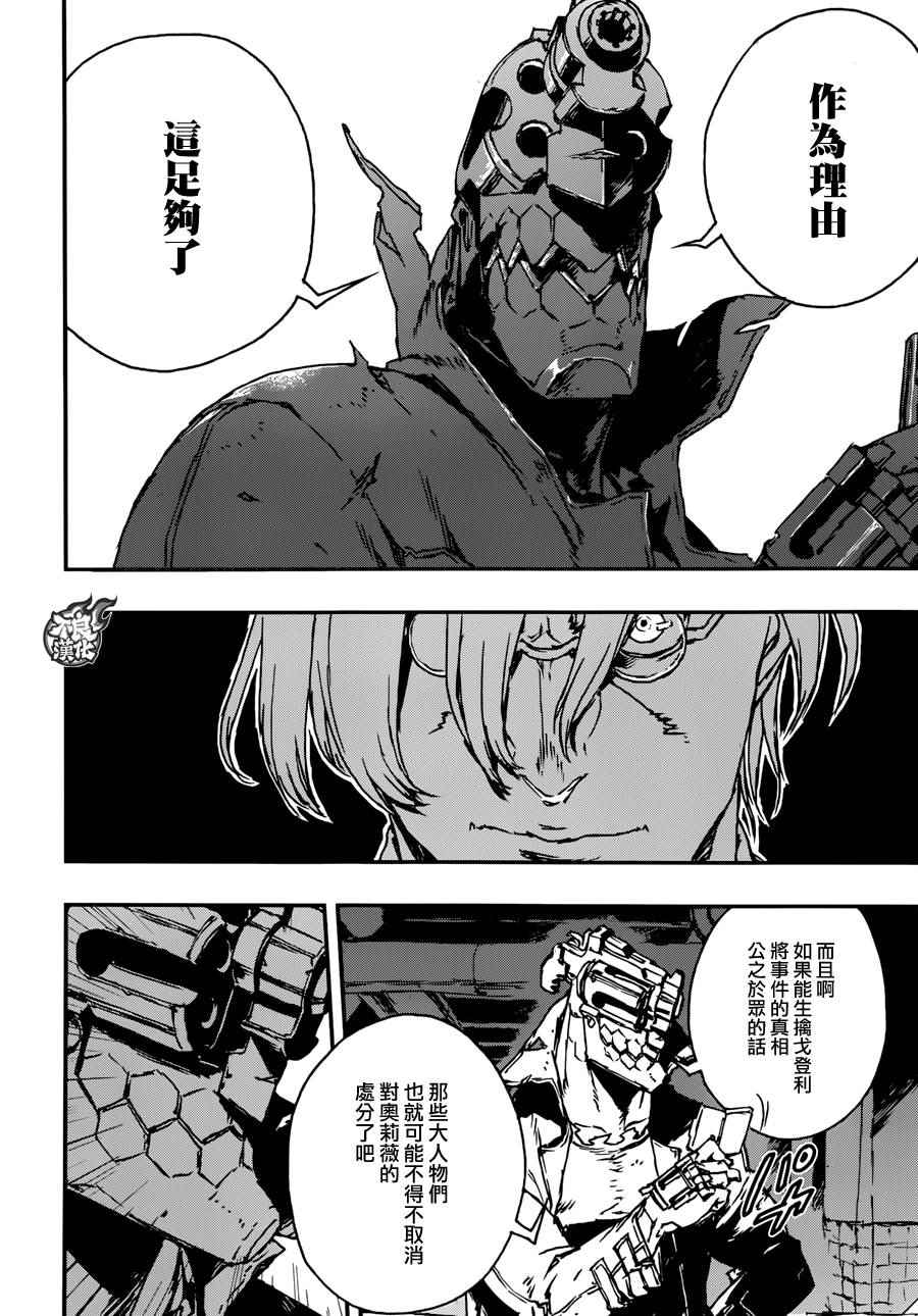 《NO GUNS LIFE》漫画最新章节第11话免费下拉式在线观看章节第【16】张图片