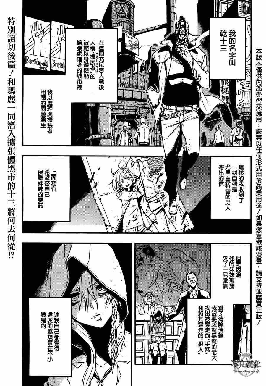 《NO GUNS LIFE》漫画最新章节特别篇 后篇免费下拉式在线观看章节第【1】张图片