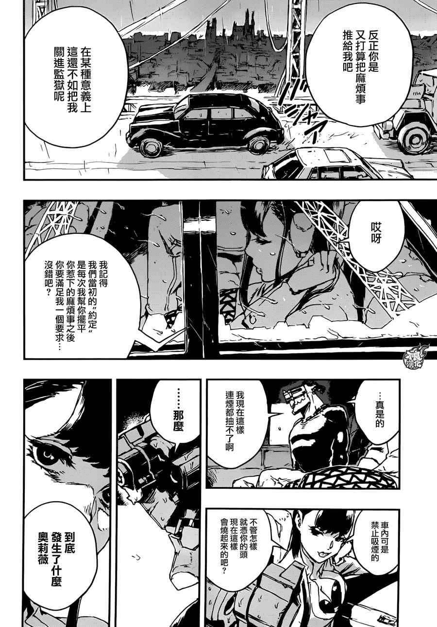 《NO GUNS LIFE》漫画最新章节第8话免费下拉式在线观看章节第【12】张图片