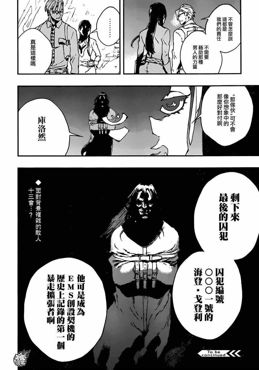 《NO GUNS LIFE》漫画最新章节第8话免费下拉式在线观看章节第【32】张图片