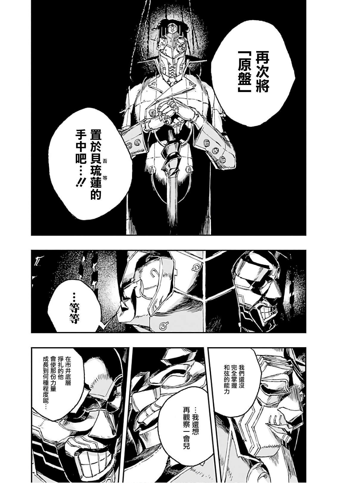 《NO GUNS LIFE》漫画最新章节第39话 相反免费下拉式在线观看章节第【24】张图片