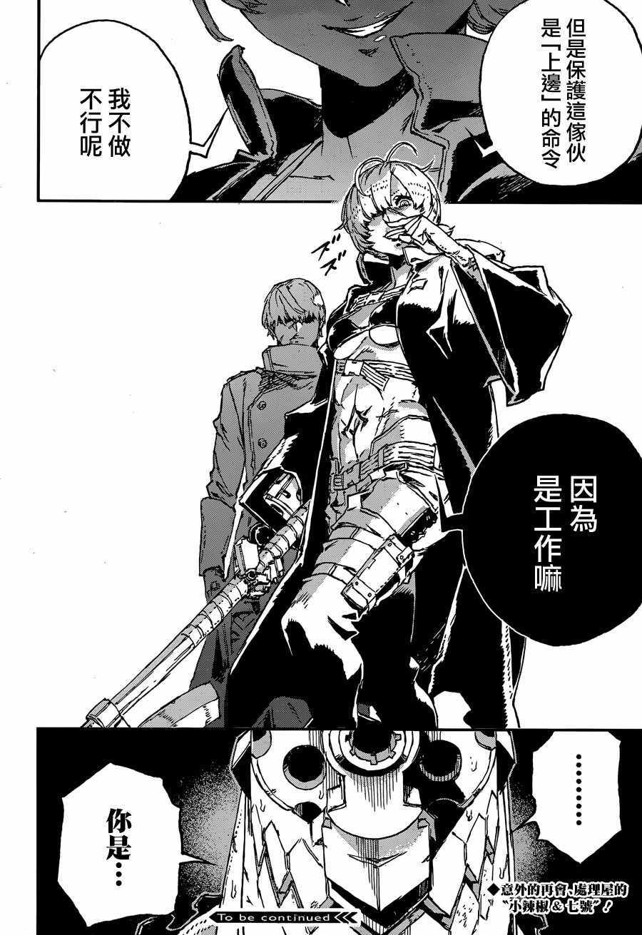 《NO GUNS LIFE》漫画最新章节第34话免费下拉式在线观看章节第【32】张图片