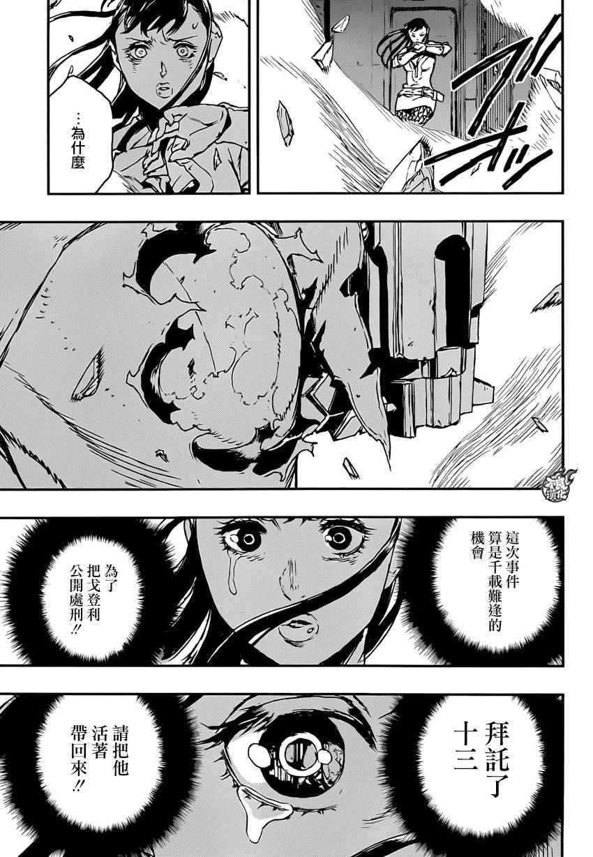 《NO GUNS LIFE》漫画最新章节第14话免费下拉式在线观看章节第【15】张图片