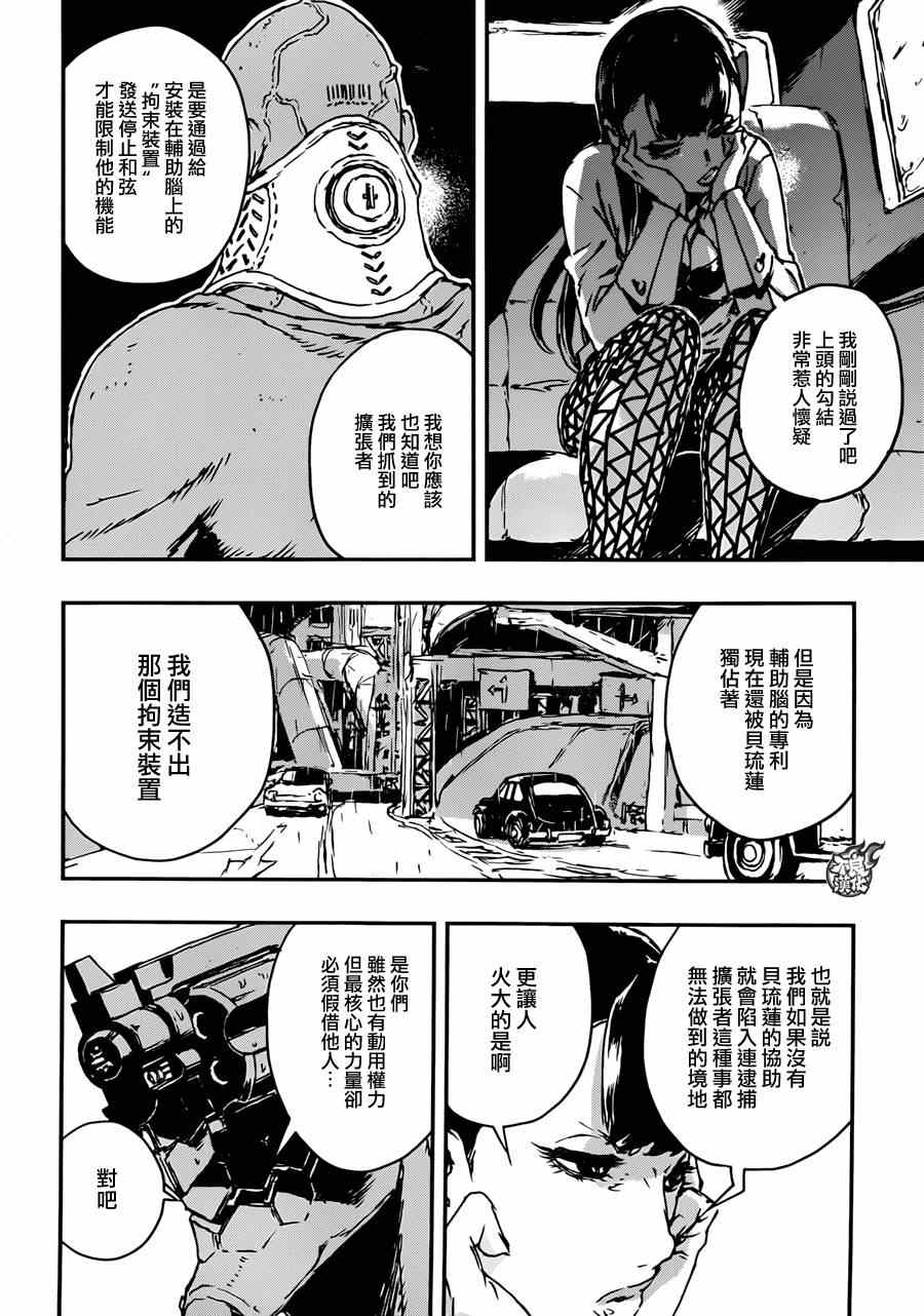 《NO GUNS LIFE》漫画最新章节第8话免费下拉式在线观看章节第【14】张图片