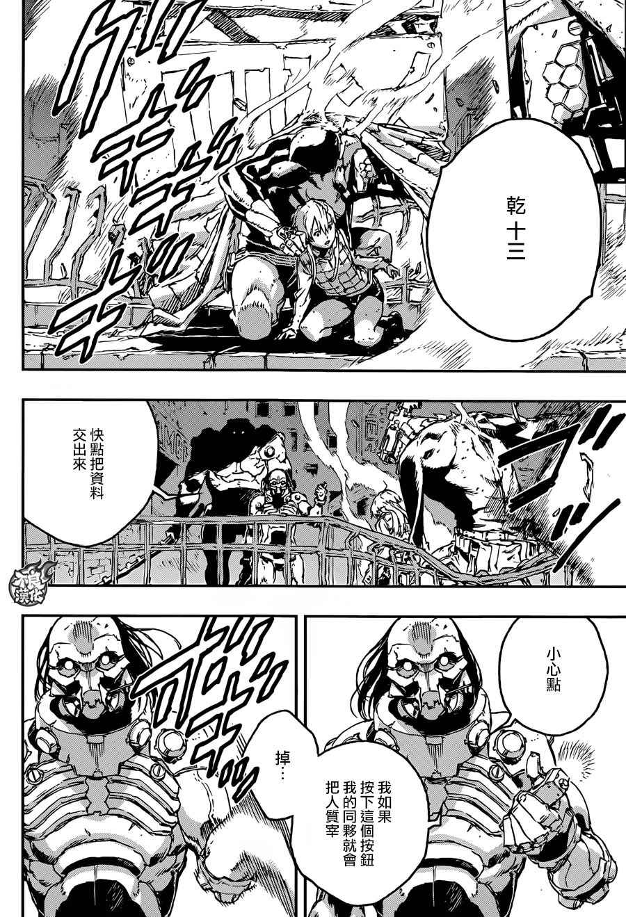 《NO GUNS LIFE》漫画最新章节第23话免费下拉式在线观看章节第【24】张图片