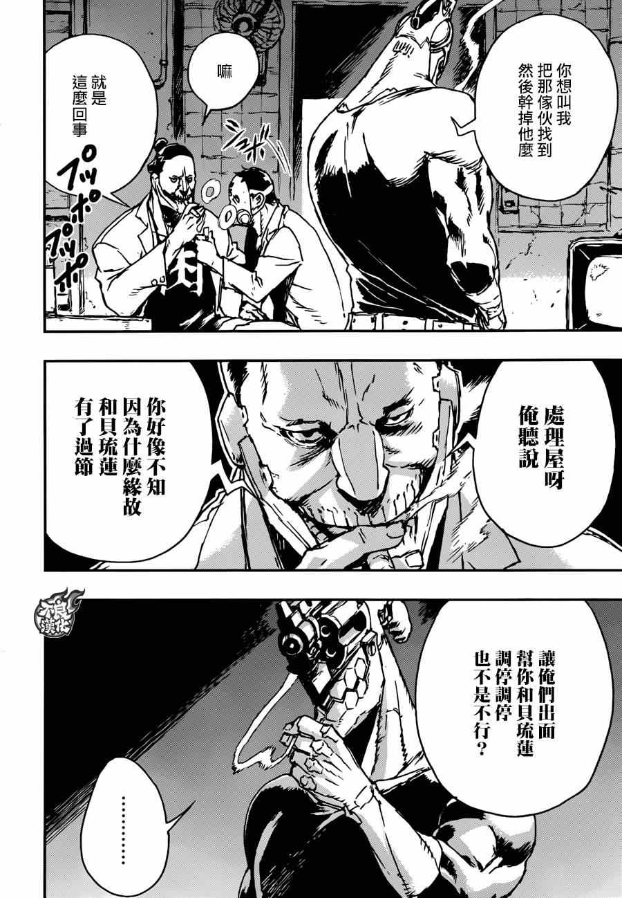 《NO GUNS LIFE》漫画最新章节第4话免费下拉式在线观看章节第【12】张图片