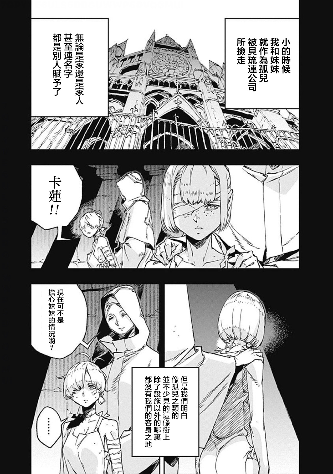 《NO GUNS LIFE》漫画最新章节第35话免费下拉式在线观看章节第【3】张图片