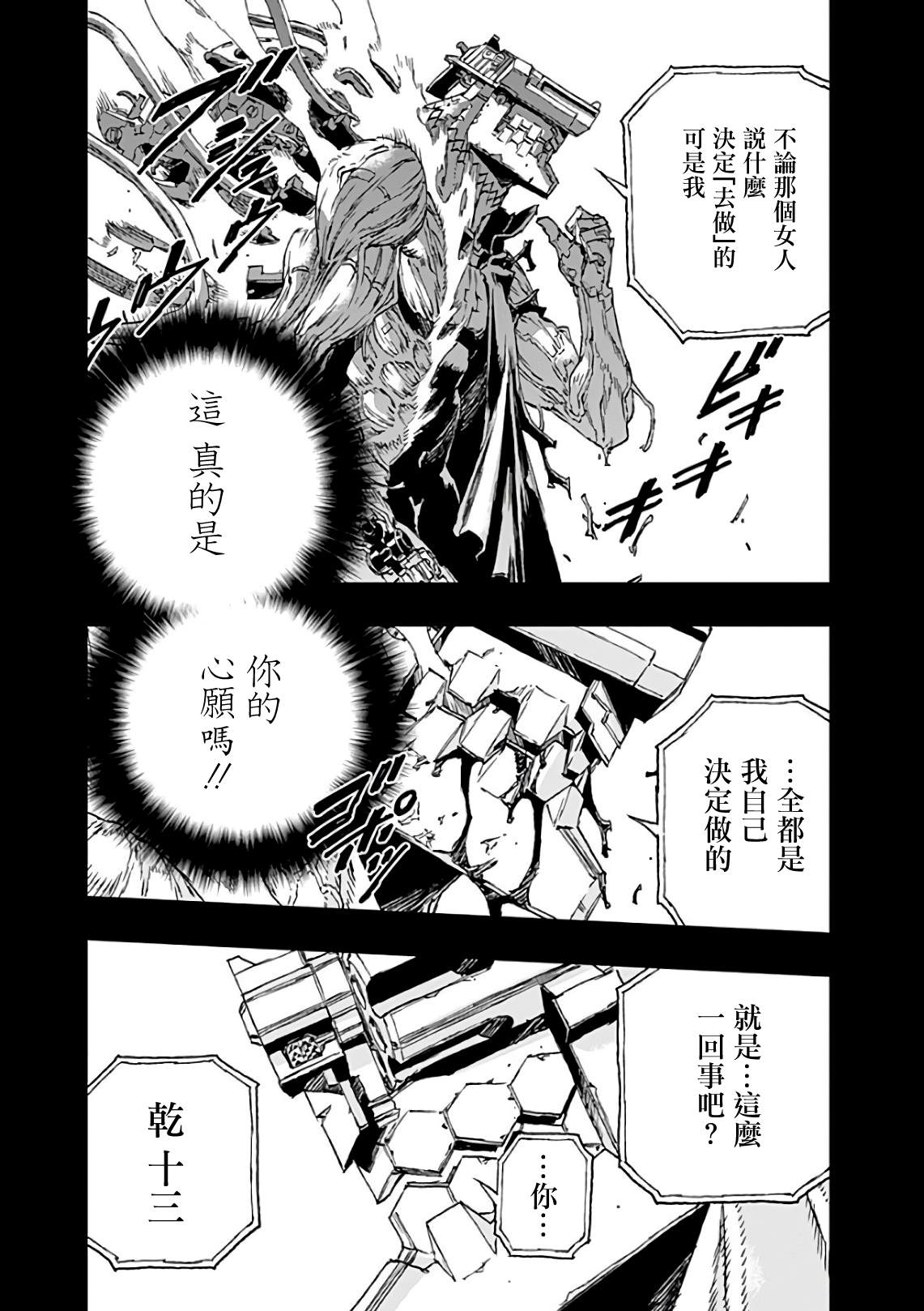 《NO GUNS LIFE》漫画最新章节第40话 破镜免费下拉式在线观看章节第【19】张图片