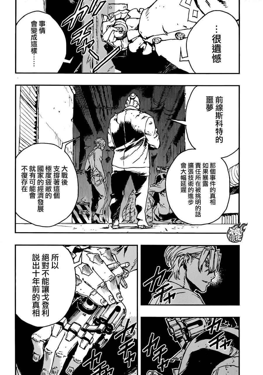 《NO GUNS LIFE》漫画最新章节第12话免费下拉式在线观看章节第【20】张图片