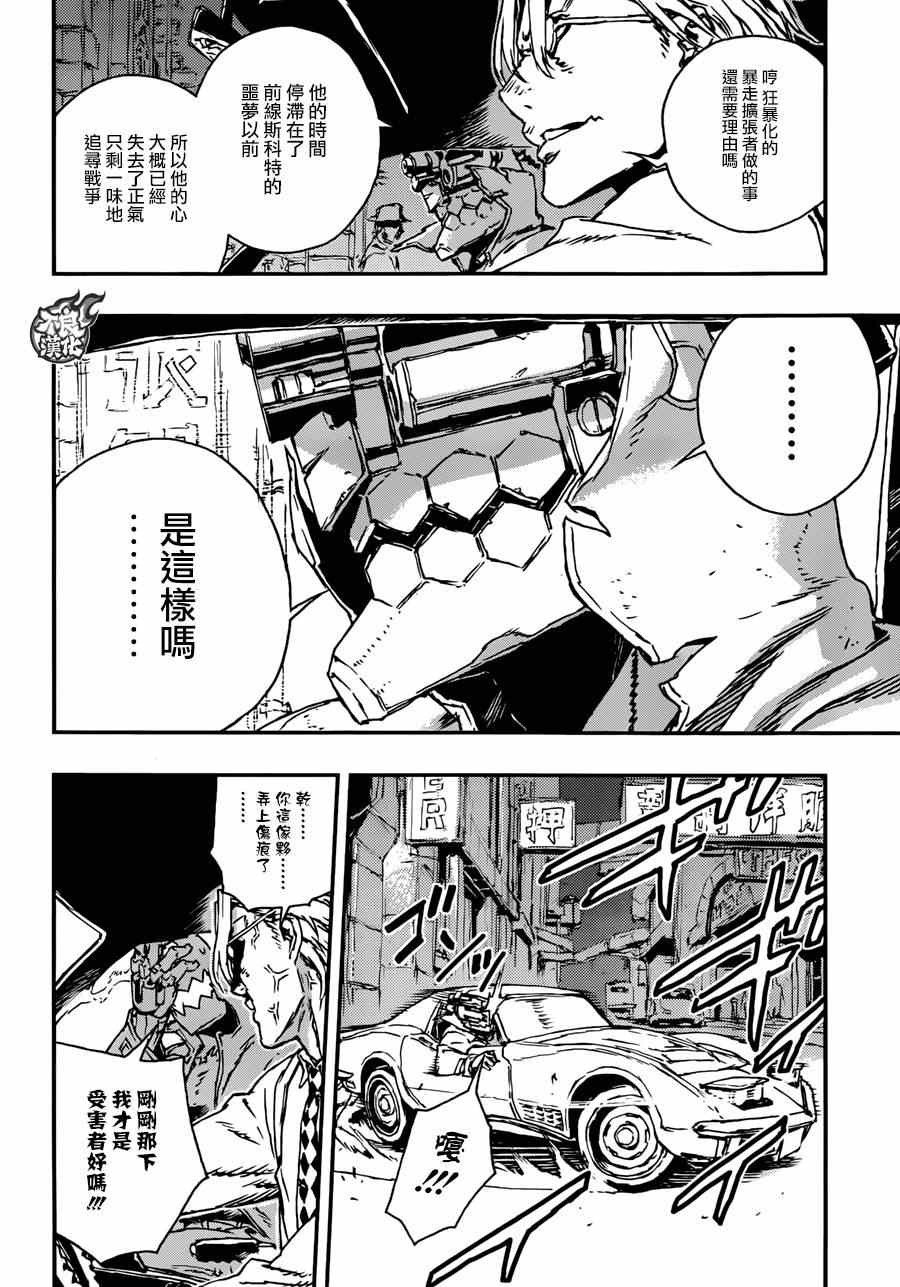 《NO GUNS LIFE》漫画最新章节第10话免费下拉式在线观看章节第【10】张图片