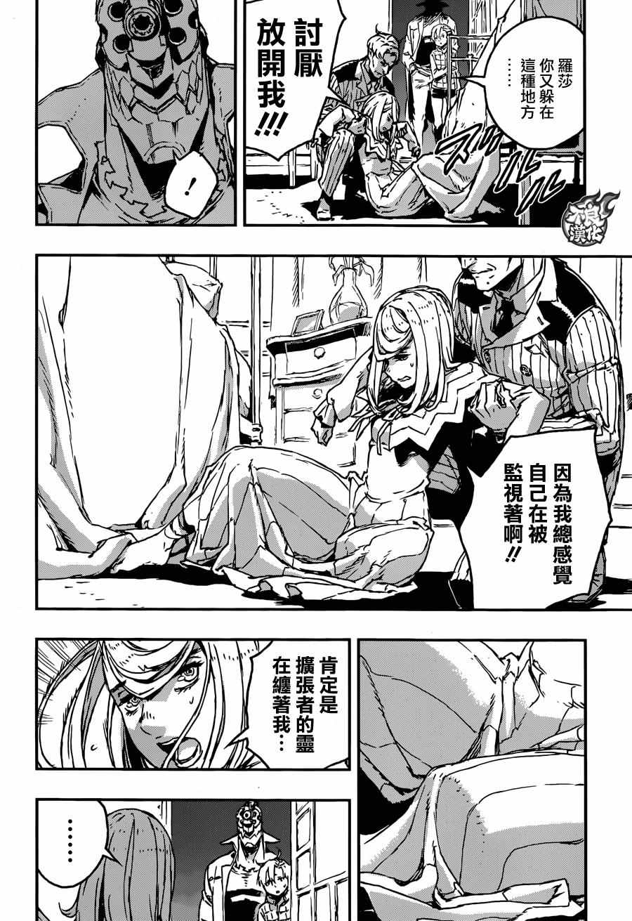 《NO GUNS LIFE》漫画最新章节第20话免费下拉式在线观看章节第【24】张图片