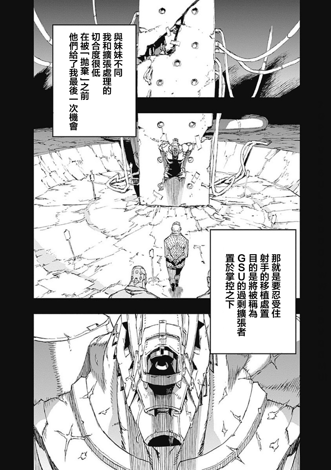 《NO GUNS LIFE》漫画最新章节第35话免费下拉式在线观看章节第【6】张图片