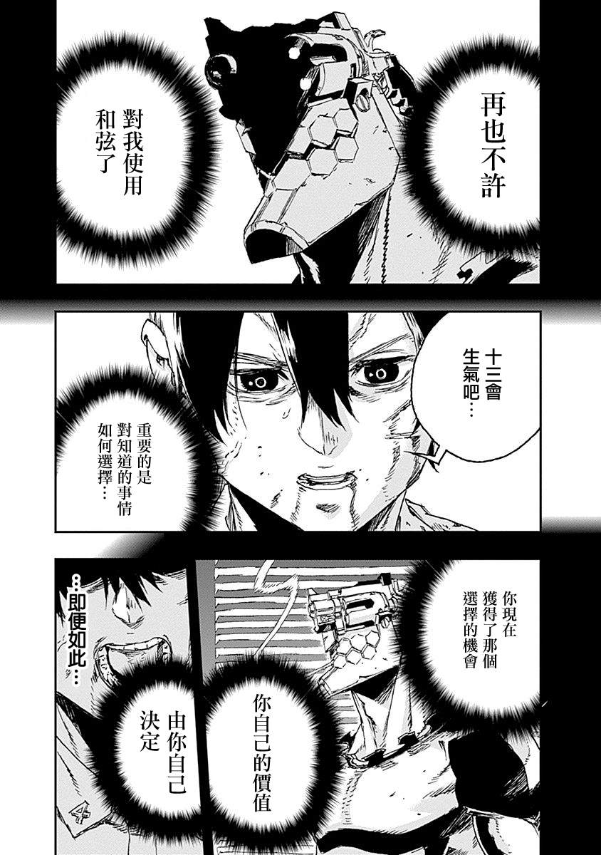 《NO GUNS LIFE》漫画最新章节第36话免费下拉式在线观看章节第【31】张图片