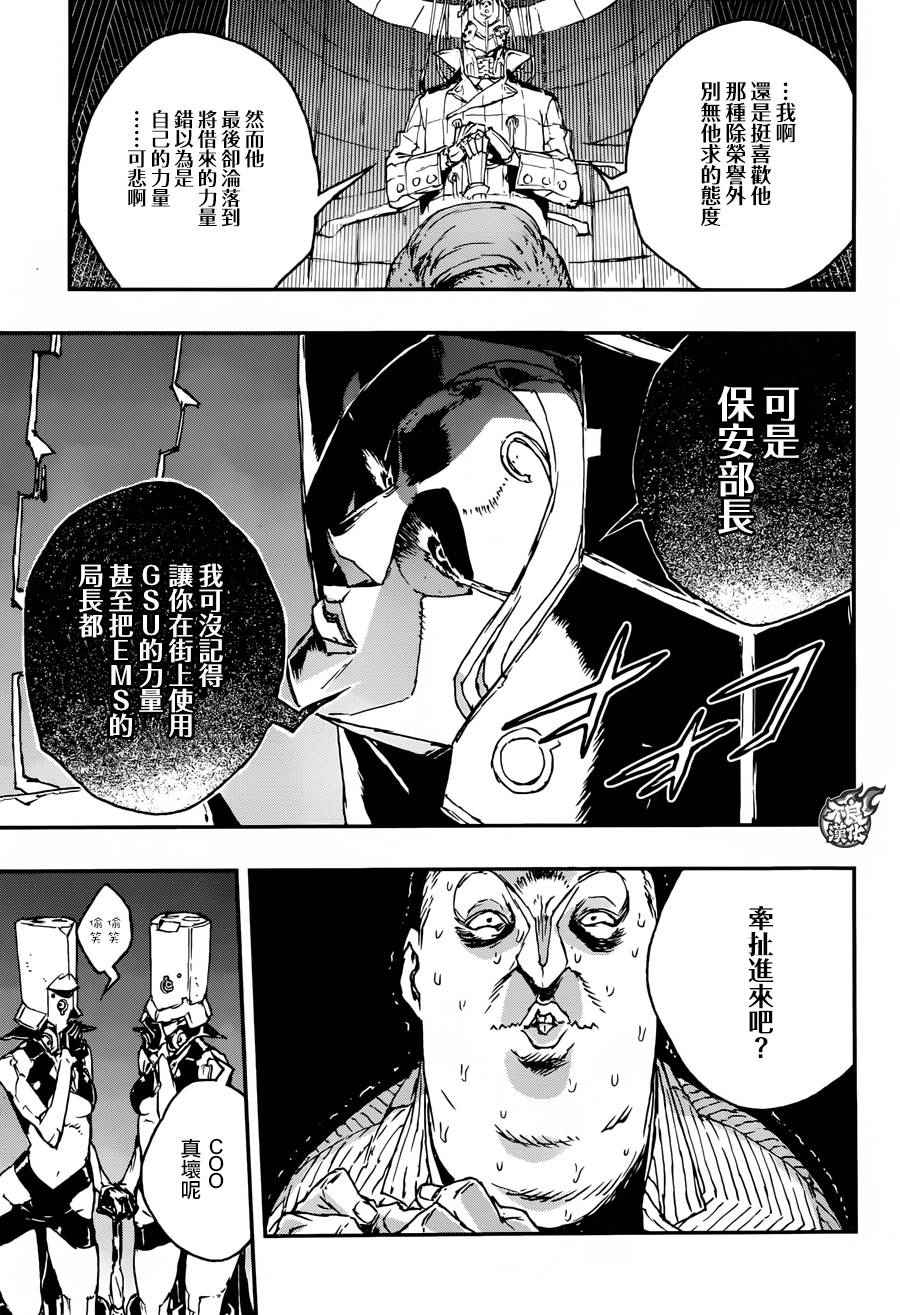 《NO GUNS LIFE》漫画最新章节第15话免费下拉式在线观看章节第【9】张图片