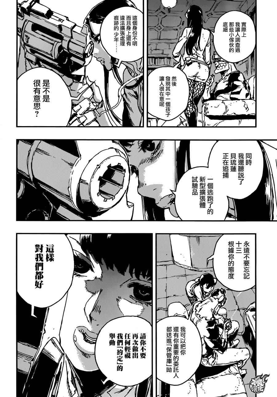 《NO GUNS LIFE》漫画最新章节第9话免费下拉式在线观看章节第【7】张图片