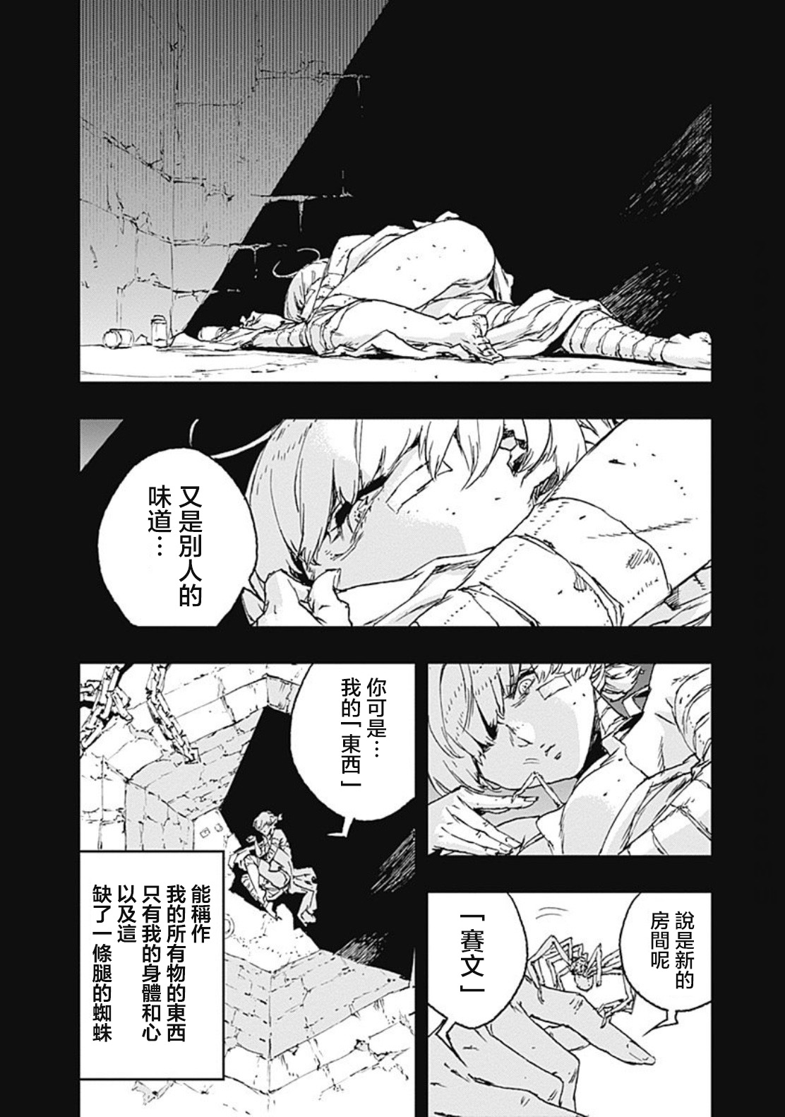 《NO GUNS LIFE》漫画最新章节第35话免费下拉式在线观看章节第【2】张图片