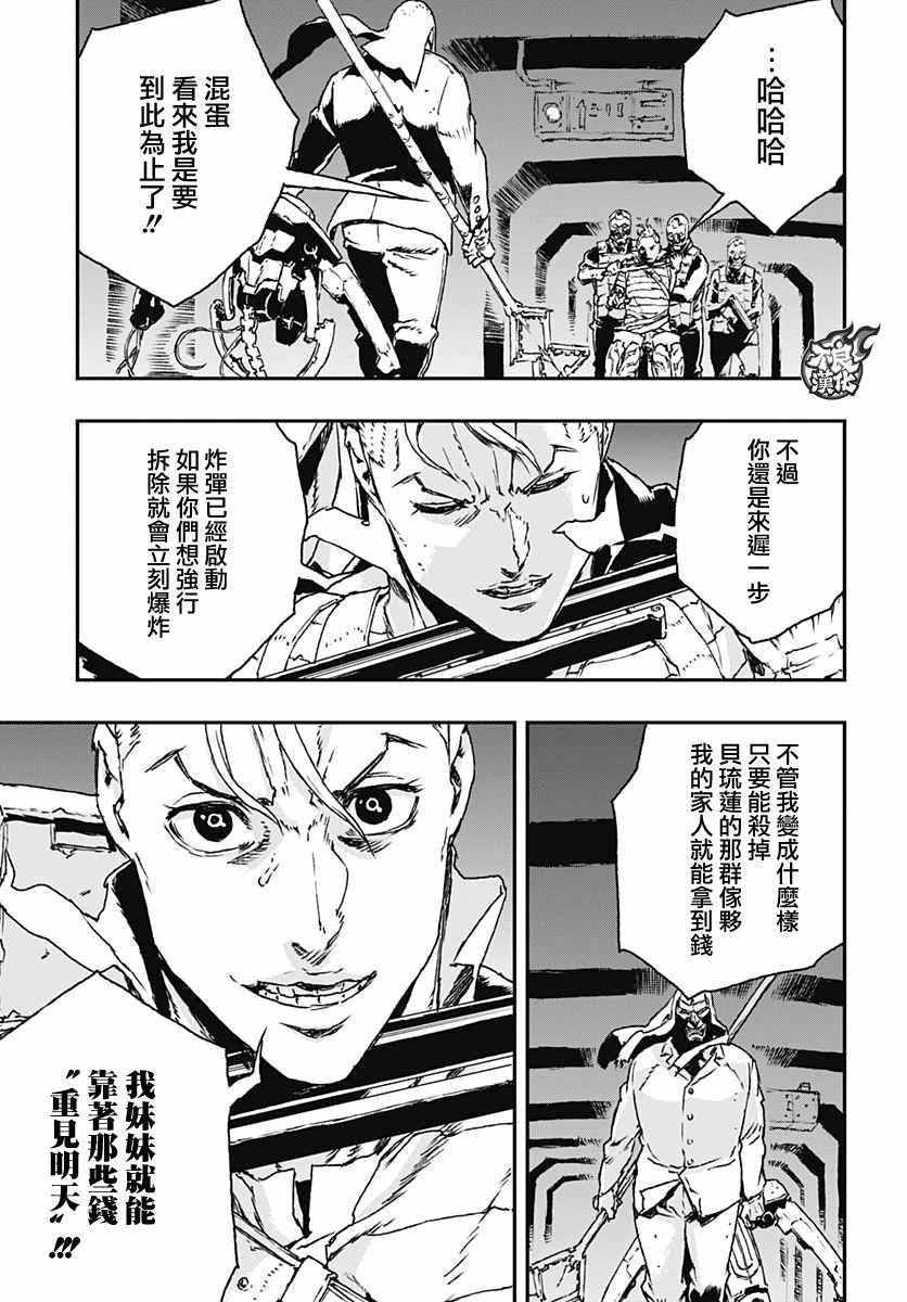 《NO GUNS LIFE》漫画最新章节第18话免费下拉式在线观看章节第【7】张图片