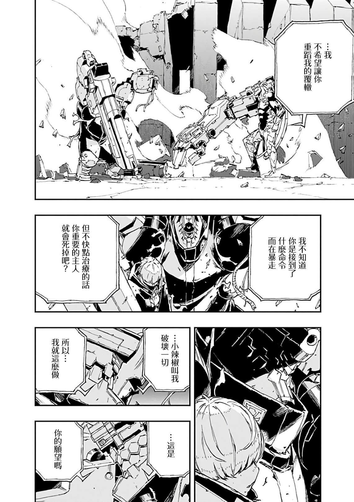 《NO GUNS LIFE》漫画最新章节第39话 相反免费下拉式在线观看章节第【8】张图片