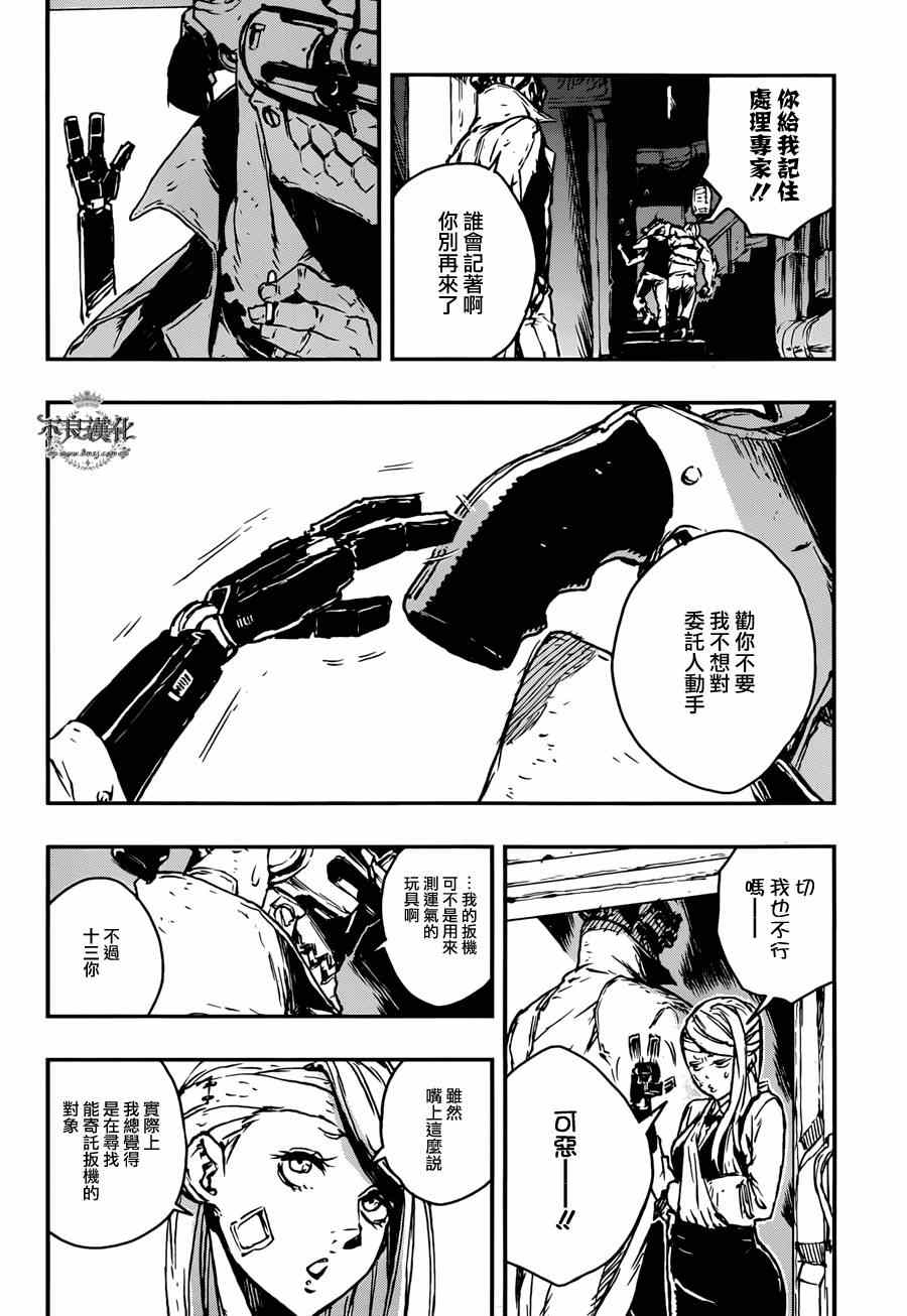 《NO GUNS LIFE》漫画最新章节第1话免费下拉式在线观看章节第【9】张图片