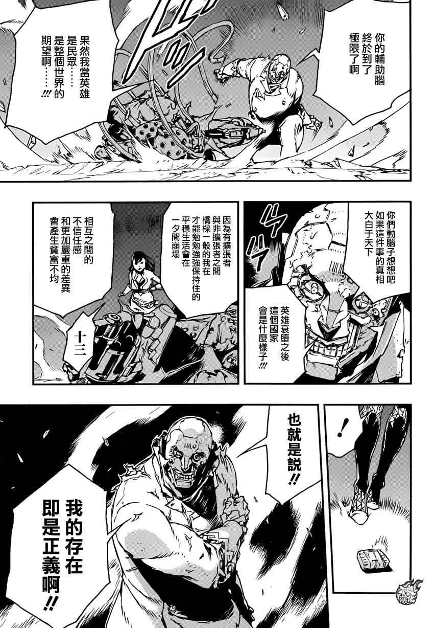 《NO GUNS LIFE》漫画最新章节第14话免费下拉式在线观看章节第【17】张图片