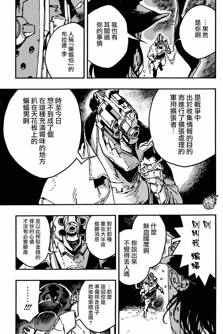 《NO GUNS LIFE》漫画最新章节出张版免费下拉式在线观看章节第【9】张图片