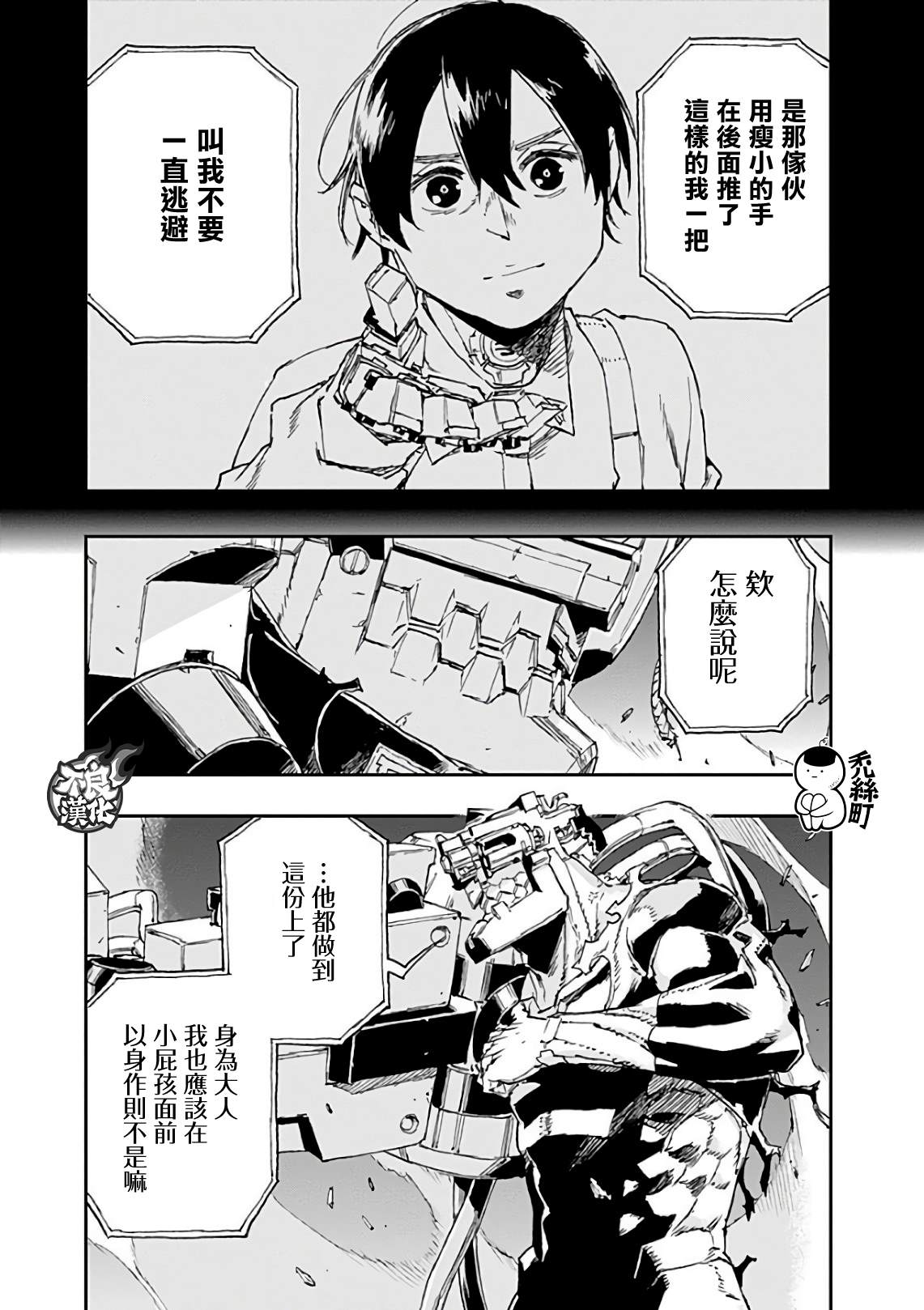 《NO GUNS LIFE》漫画最新章节第39话 相反免费下拉式在线观看章节第【7】张图片