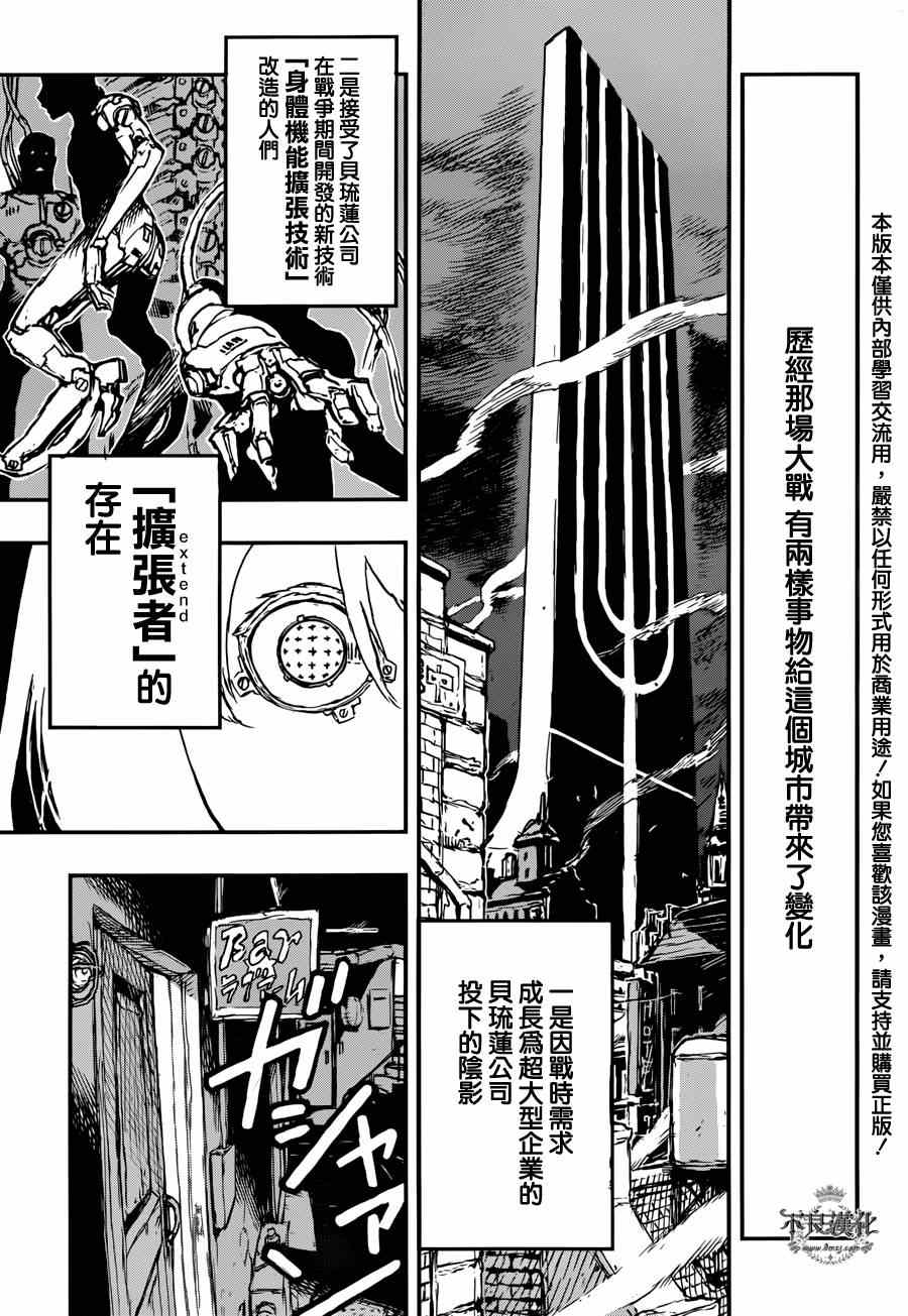 《NO GUNS LIFE》漫画最新章节第1话免费下拉式在线观看章节第【4】张图片