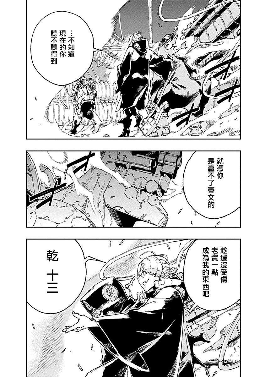 《NO GUNS LIFE》漫画最新章节第36话免费下拉式在线观看章节第【2】张图片