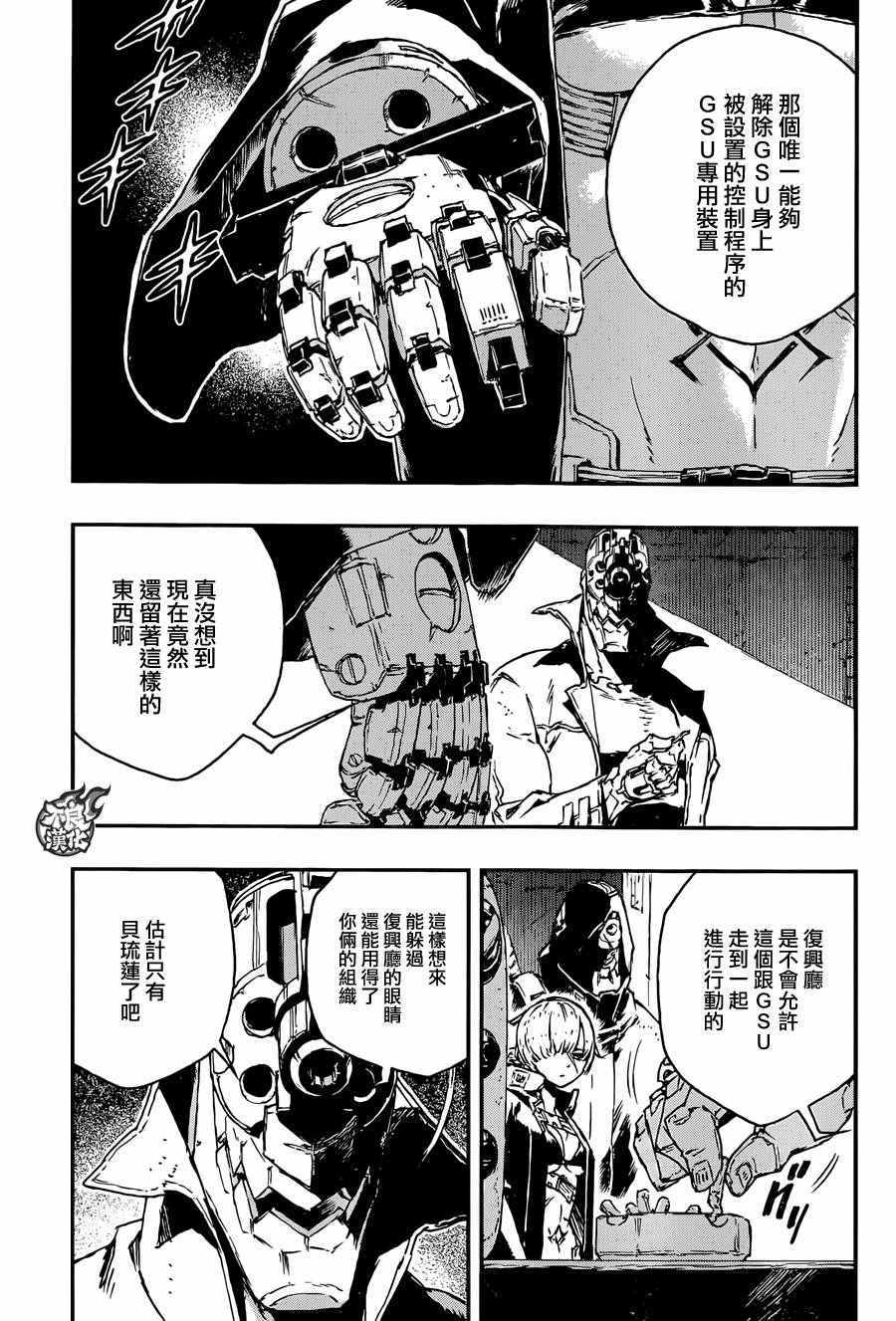 《NO GUNS LIFE》漫画最新章节第19话免费下拉式在线观看章节第【11】张图片