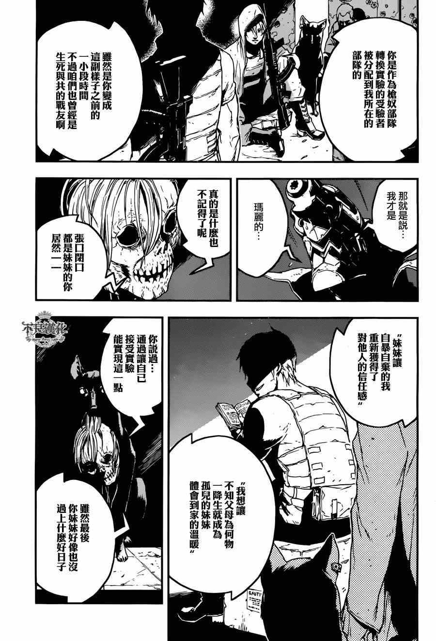 《NO GUNS LIFE》漫画最新章节特别篇 后篇免费下拉式在线观看章节第【19】张图片