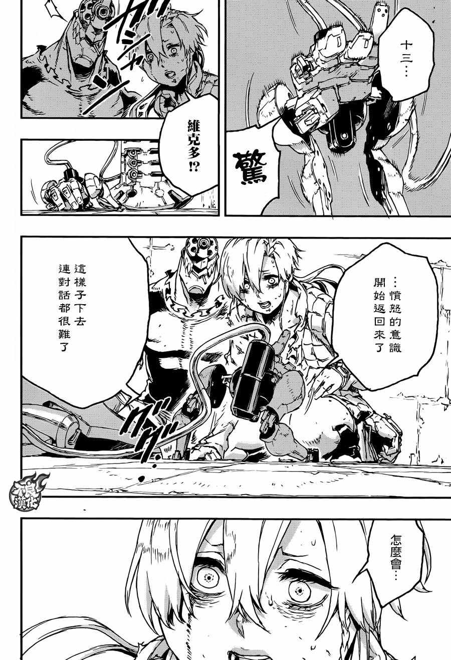 《NO GUNS LIFE》漫画最新章节第26话免费下拉式在线观看章节第【24】张图片