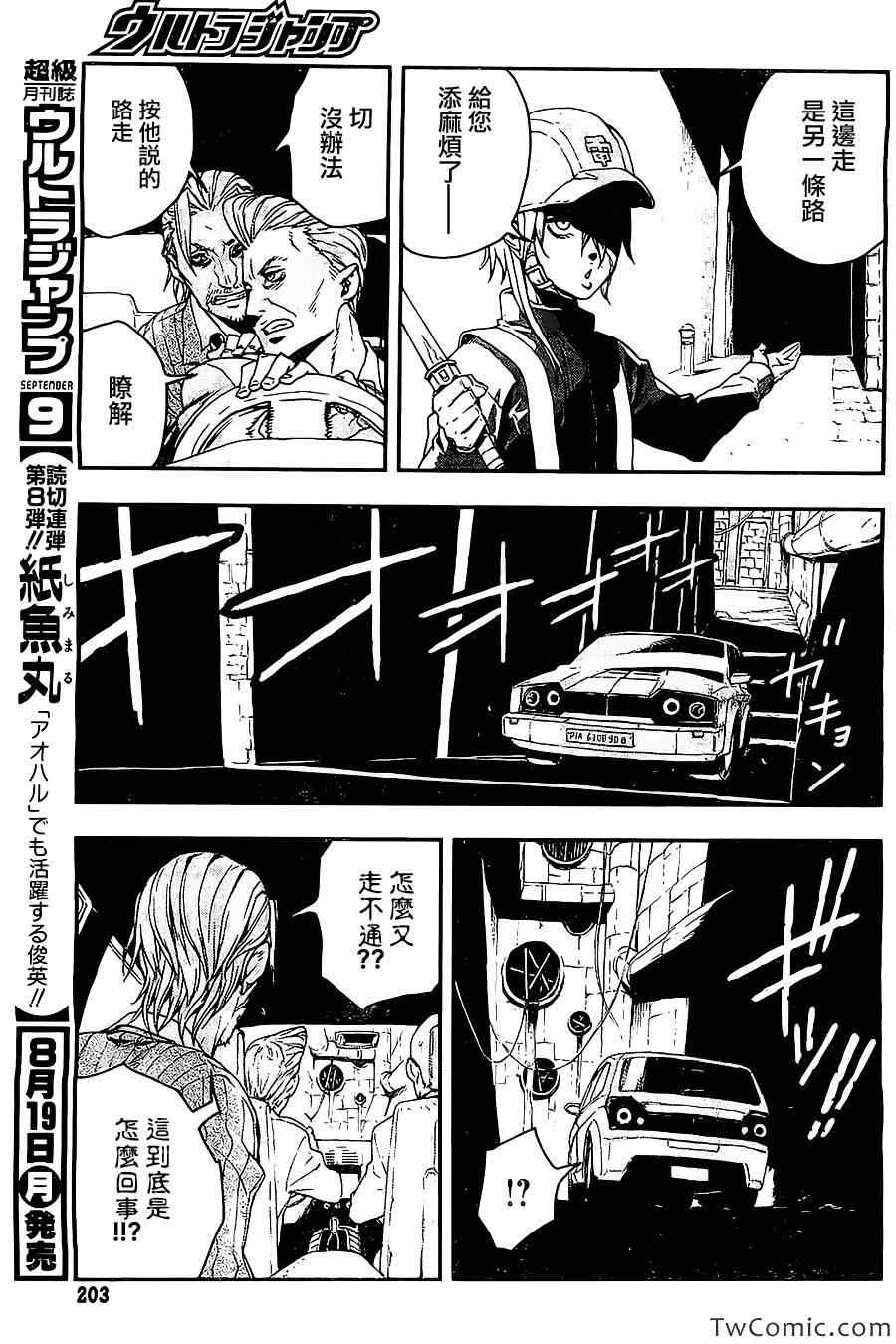 《NO GUNS LIFE》漫画最新章节短篇免费下拉式在线观看章节第【14】张图片