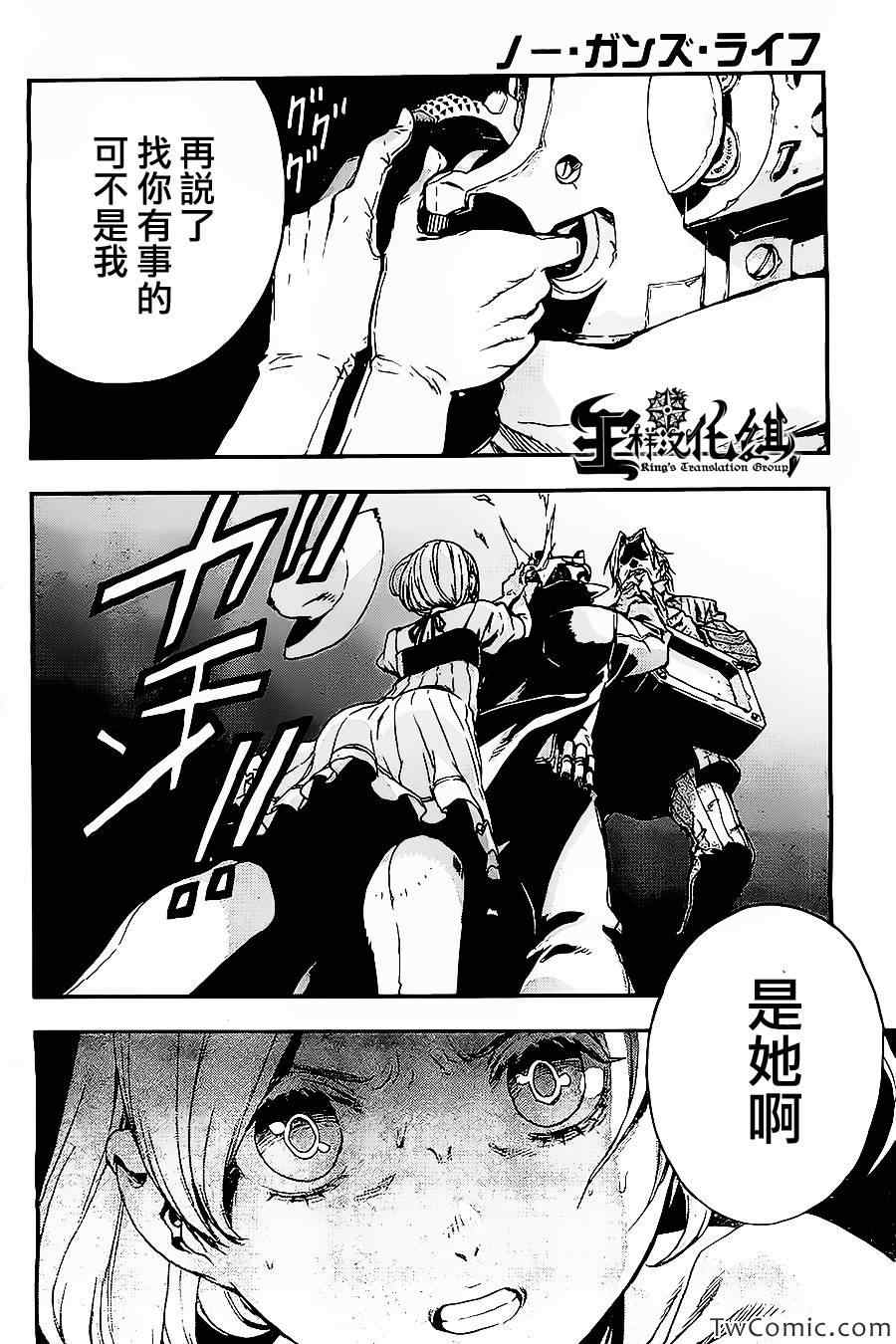 《NO GUNS LIFE》漫画最新章节短篇免费下拉式在线观看章节第【21】张图片