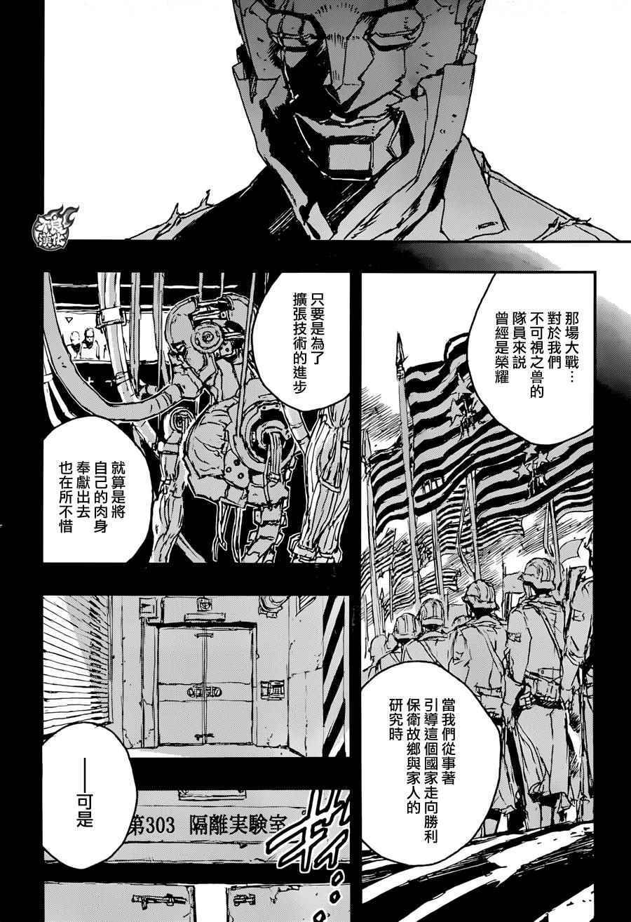 《NO GUNS LIFE》漫画最新章节第12话免费下拉式在线观看章节第【27】张图片