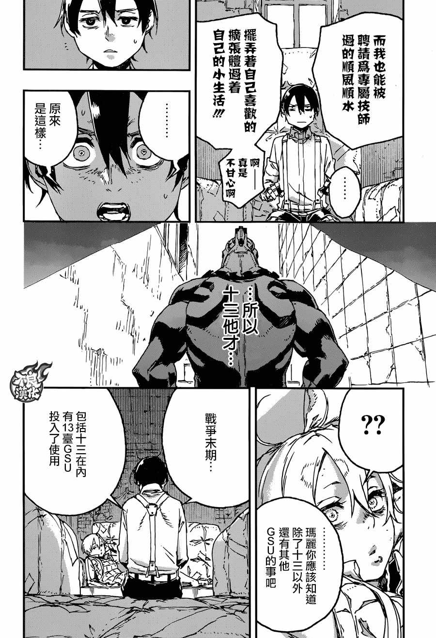 《NO GUNS LIFE》漫画最新章节第30话免费下拉式在线观看章节第【18】张图片