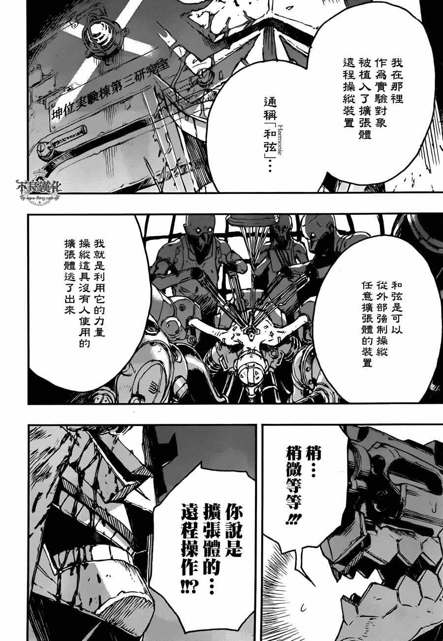 《NO GUNS LIFE》漫画最新章节第2话免费下拉式在线观看章节第【8】张图片