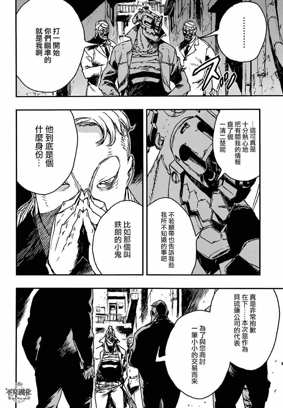 《NO GUNS LIFE》漫画最新章节第3话免费下拉式在线观看章节第【24】张图片